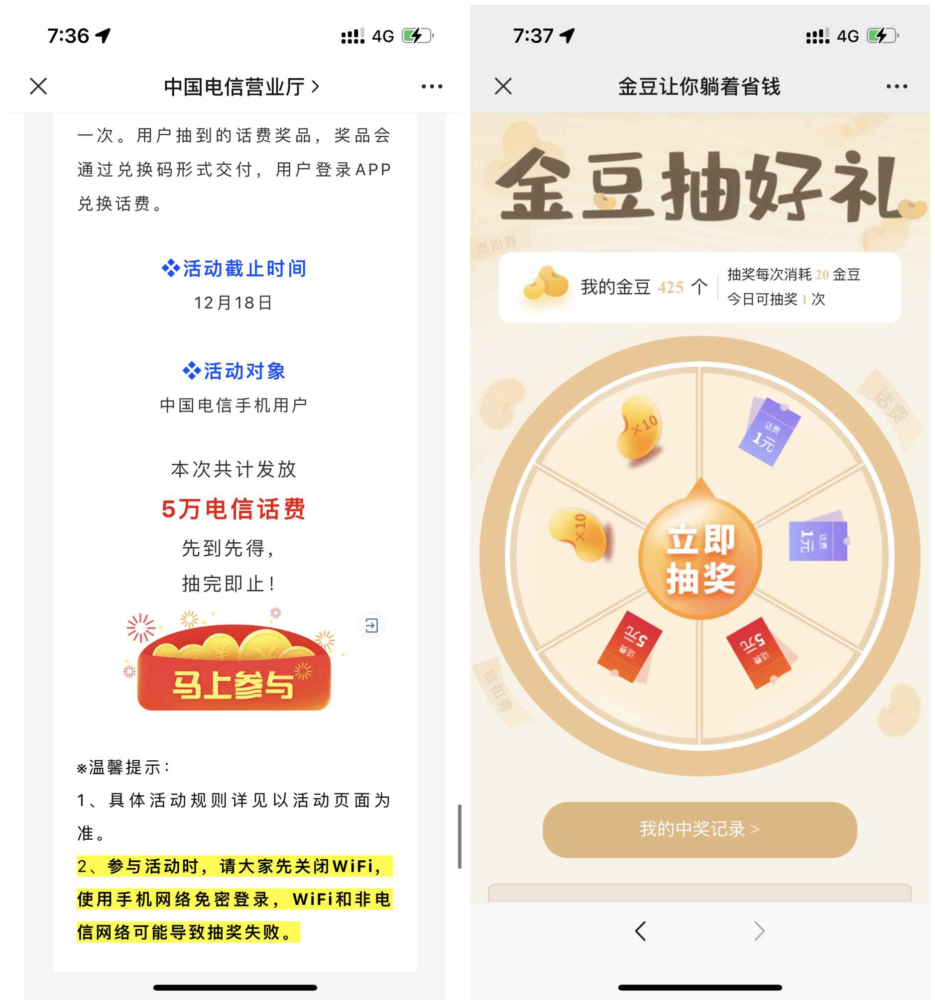 中國(guó)電信抽1-5元話費(fèi) 一共限量5萬份